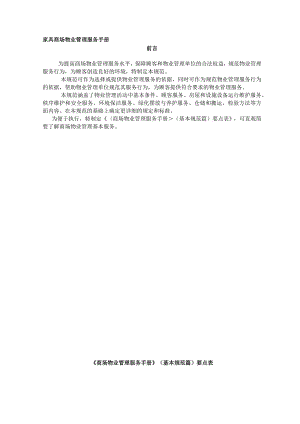 家具商场物业管理服务手册.docx