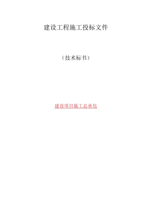施工进度计划和各阶段进度和保证措施及违约责任承诺.docx