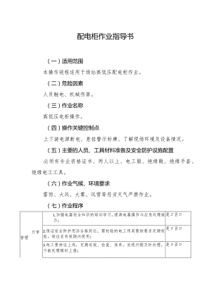 配电柜作业指导书.docx