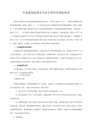 专业建设标准及专业分类评审指标体系.docx