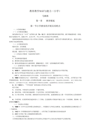 教育教学知识与能力).docx