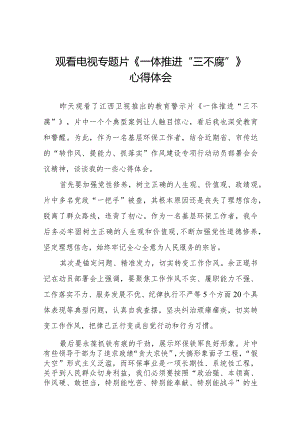 2024年纪检监察干部观看《一体推进“三不腐”》电视专题片的心得体会二十篇.docx