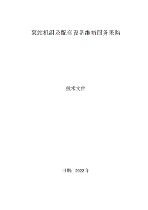 设备维修服务质量保障方案.docx