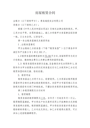 房屋租赁合同.docx