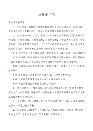 企业承诺书.docx