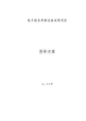 电子政务网络设备采购质量保证措施.docx