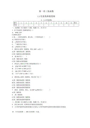 必修四基础练习题.docx