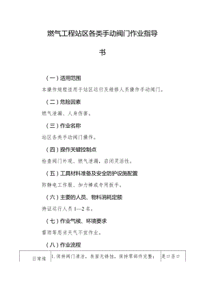 燃气工程站区各类手动阀门作业指导书.docx