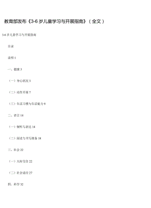 教育部发布《3-6岁儿童学习与发展指南》.docx