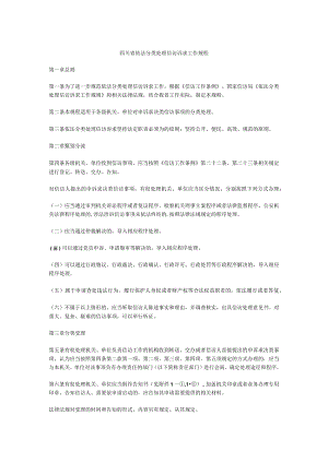 四川省依法分类处理信访诉求工作规程.docx