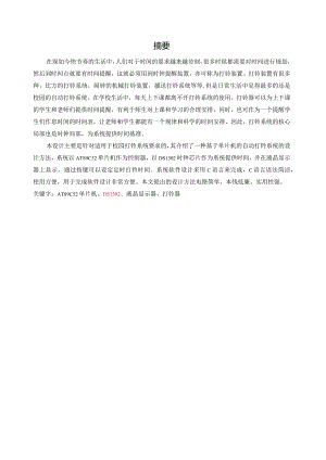 打铃系统.docx