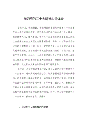 学习党的二十大精神范文样本.docx