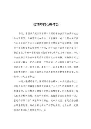 江西省第十五届纪律检查委员会第四次全会精神心得体会交流发言十五篇.docx