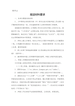 教师职称报送材料要求.docx
