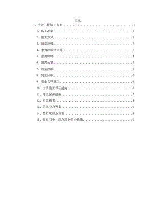 清淤工程施工方案.docx