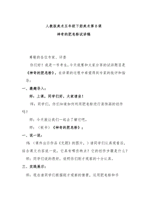 神奇的肥皂粉试讲稿.docx