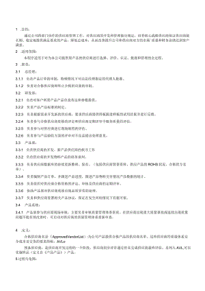 采购控制程序.docx