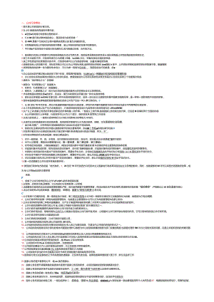 排版公共行政学小抄精.docx