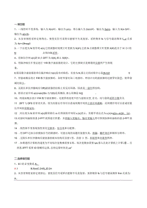 数字信号处理试题和答案.docx