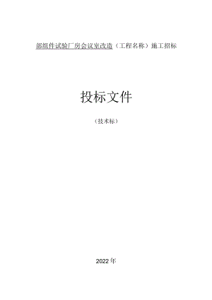 电气改造施工方案.docx