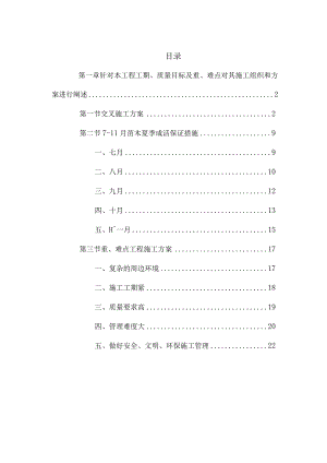 针对本工程工期、质量目标及重、难点对其施工组织和方案进行阐述.docx
