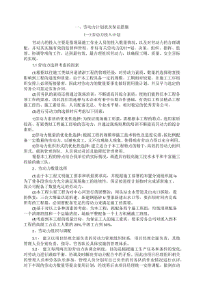 劳动力投入计划及保证措施.docx