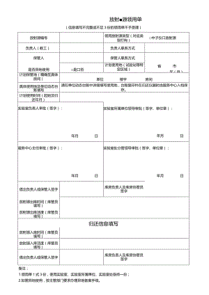 放射源领用单.docx