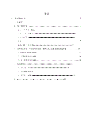 机场保洁项目管理方案.docx