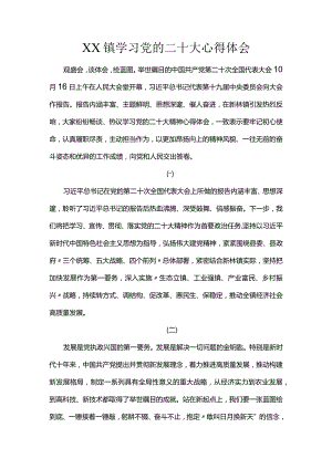 XX镇学习党的二十大心得体会.docx
