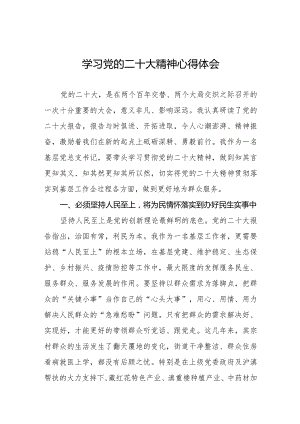 学习二十大精神心得感悟范文精选5篇.docx