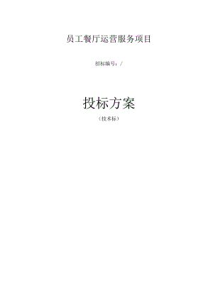 餐厅服务质量保证措施.docx