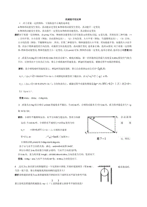 必修2《机械能守恒》典型例题.docx