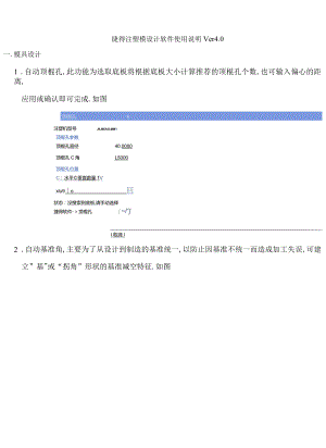 捷得全3D注塑模设计软件使用说明.docx