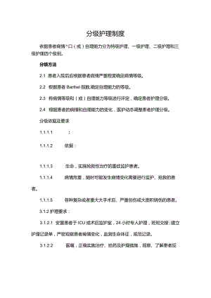 分级护理制度.docx