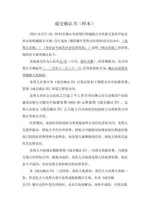 成交确认书样本.docx