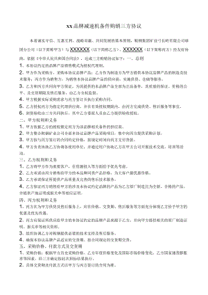 XX品牌减速机备件购销三方协议.docx