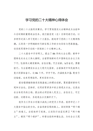 学习二十大会议精神心得感悟范文集锦.docx