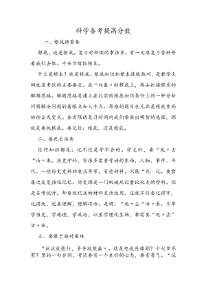 科学备考提高分数.docx