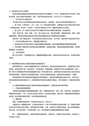 教师招聘结构化面试.docx