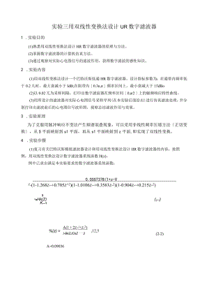 数字信号处理实验报告(实验三).docx