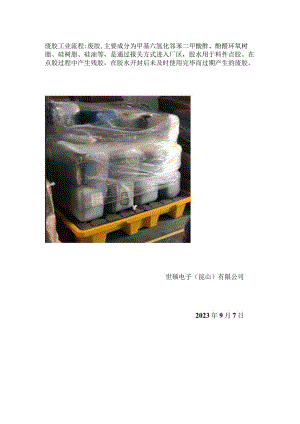 废胶工业流程.docx
