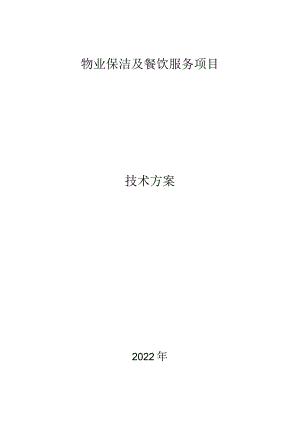 物业服务质量保证措施.docx