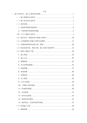 水利工程施工方案和技术措施.docx