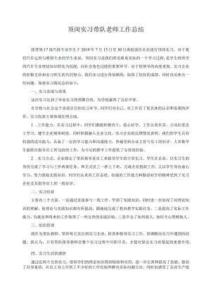 顶岗实习带队老师工作总结3.docx