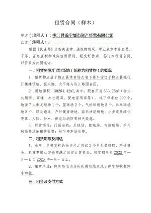 租赁合同样本.docx