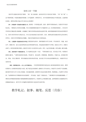 教师专业化成长资料汇编新.docx