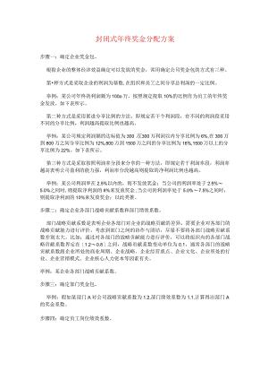 员工分红分配方案.docx