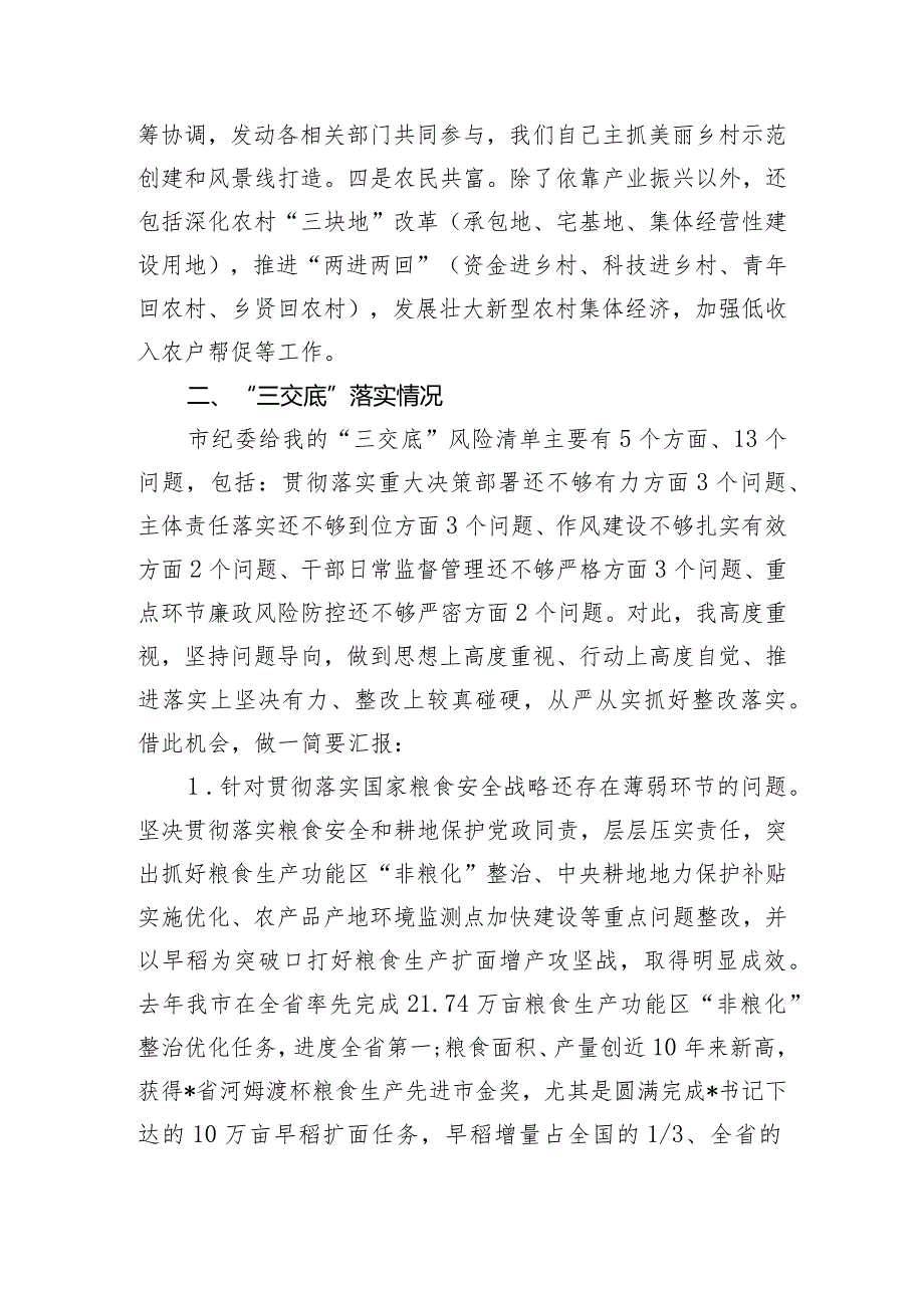 农业农村局局长推进农业农村高质量发展情况汇报材料.docx_第2页