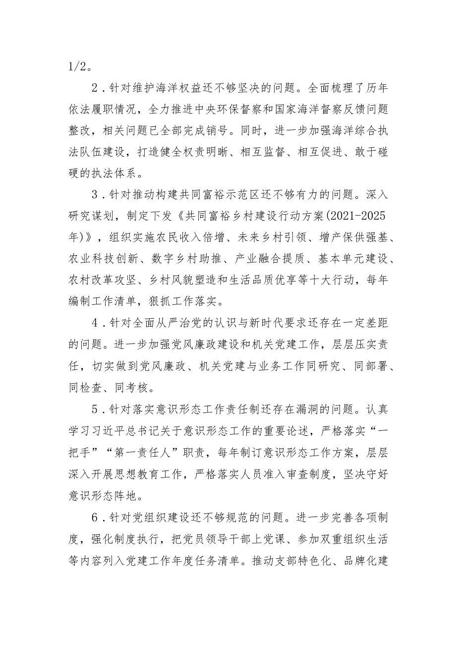 农业农村局局长推进农业农村高质量发展情况汇报材料.docx_第3页