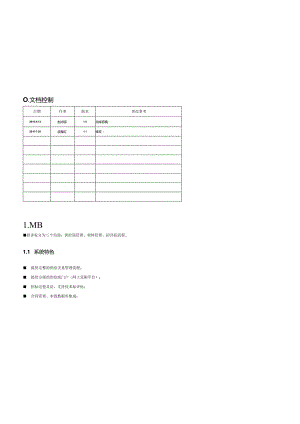 房地产解决方案(采购招标)-100708-V1.0.docx